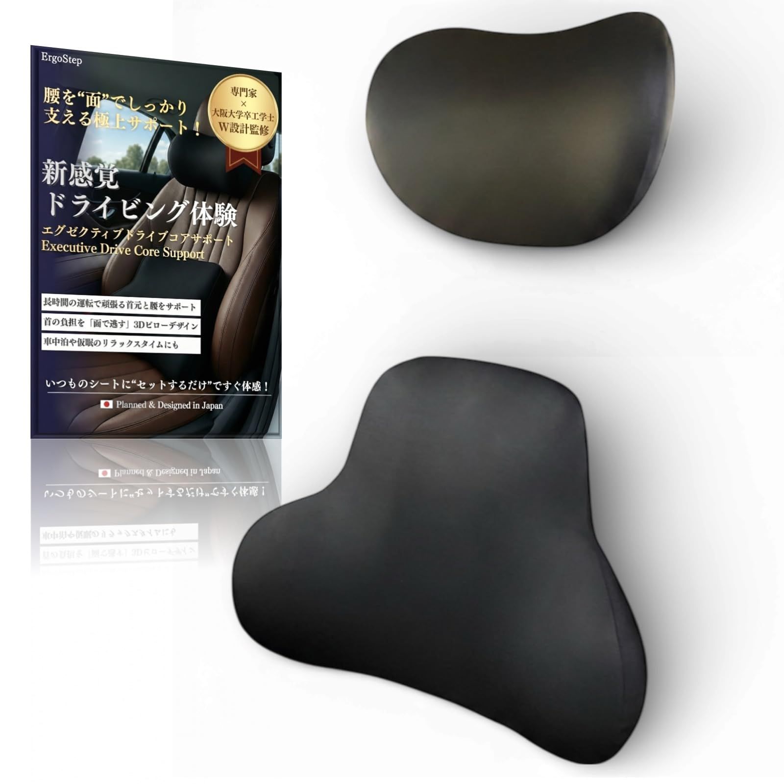 【現役医師監修】車用ランバーサポート&ヘッドレストセット 腰を面で支える エグゼクティブ ドライブ コア サポート 高密度 低反発 ネックパッド 腰当て 運転 ドライブ 車中泊 クッション ＥｒｇｏＳｔｅｐas