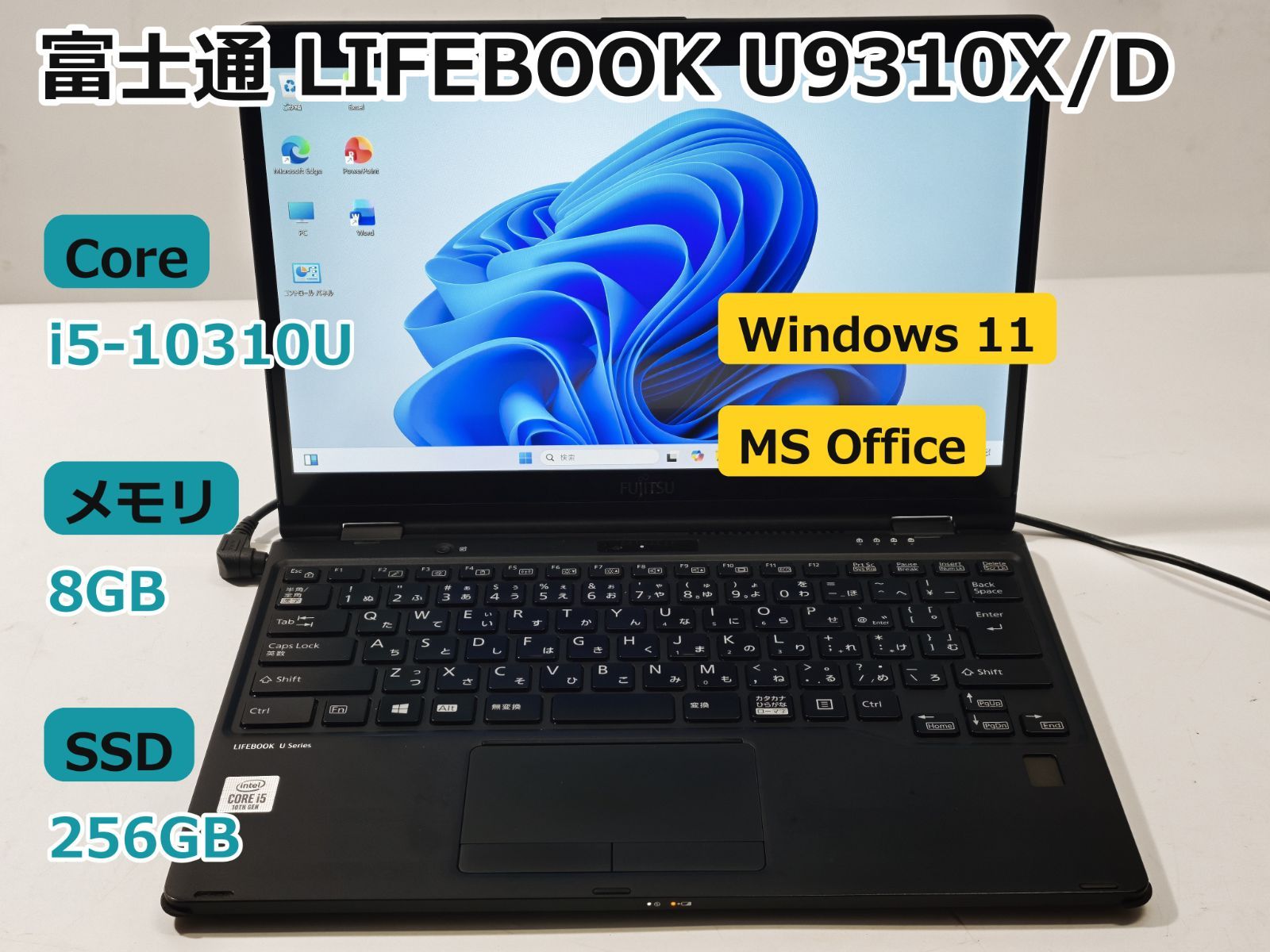 【整備済み】【送料無料】【7日保証】ノートパソコン/富士通 LIFEBOOK U9310X/D/i5-10310U/メモリ8GB/256GB SSD/13.3タッチパネル/Win11/Office付き/N4279_213