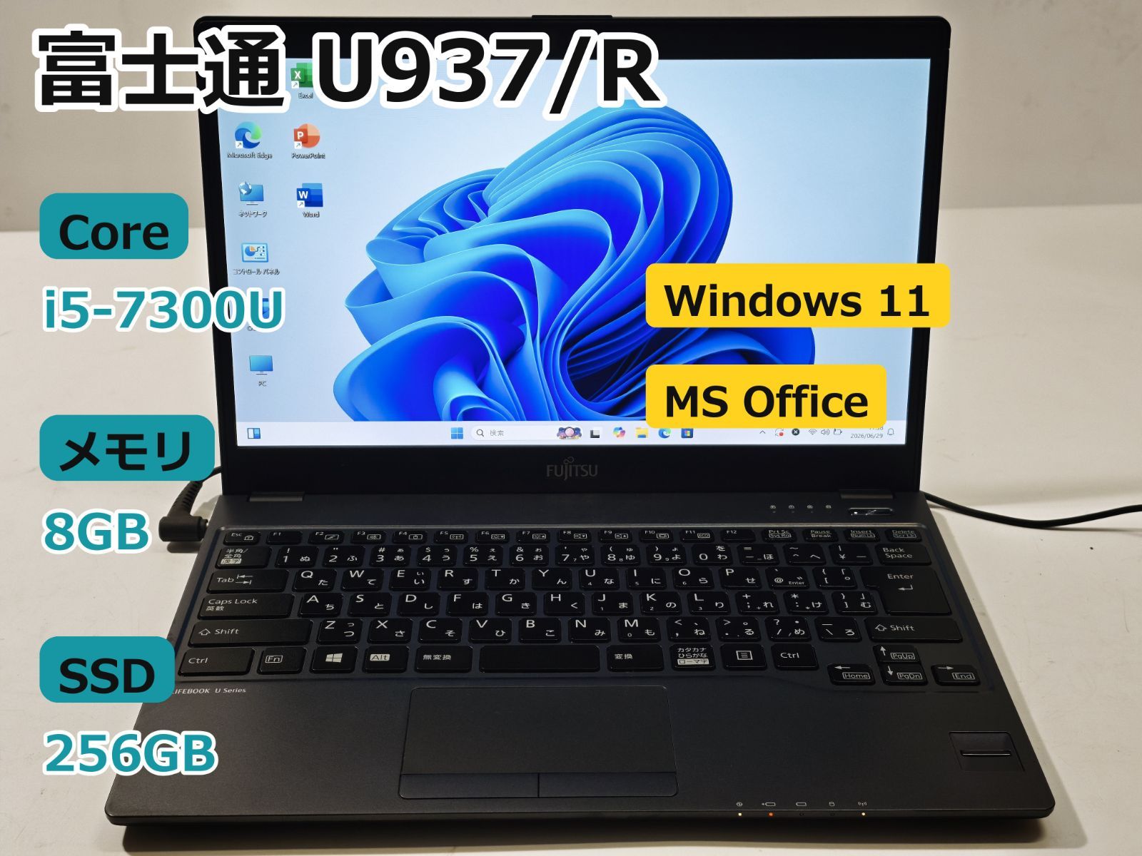 【整備済み】【送料無料】【7日保証】ノートパソコン/富士通 U937/R/i5-7300U/メモリ8GB/256GB SSD/13.3/Win11/Office付き/PO1916_971 9,660円