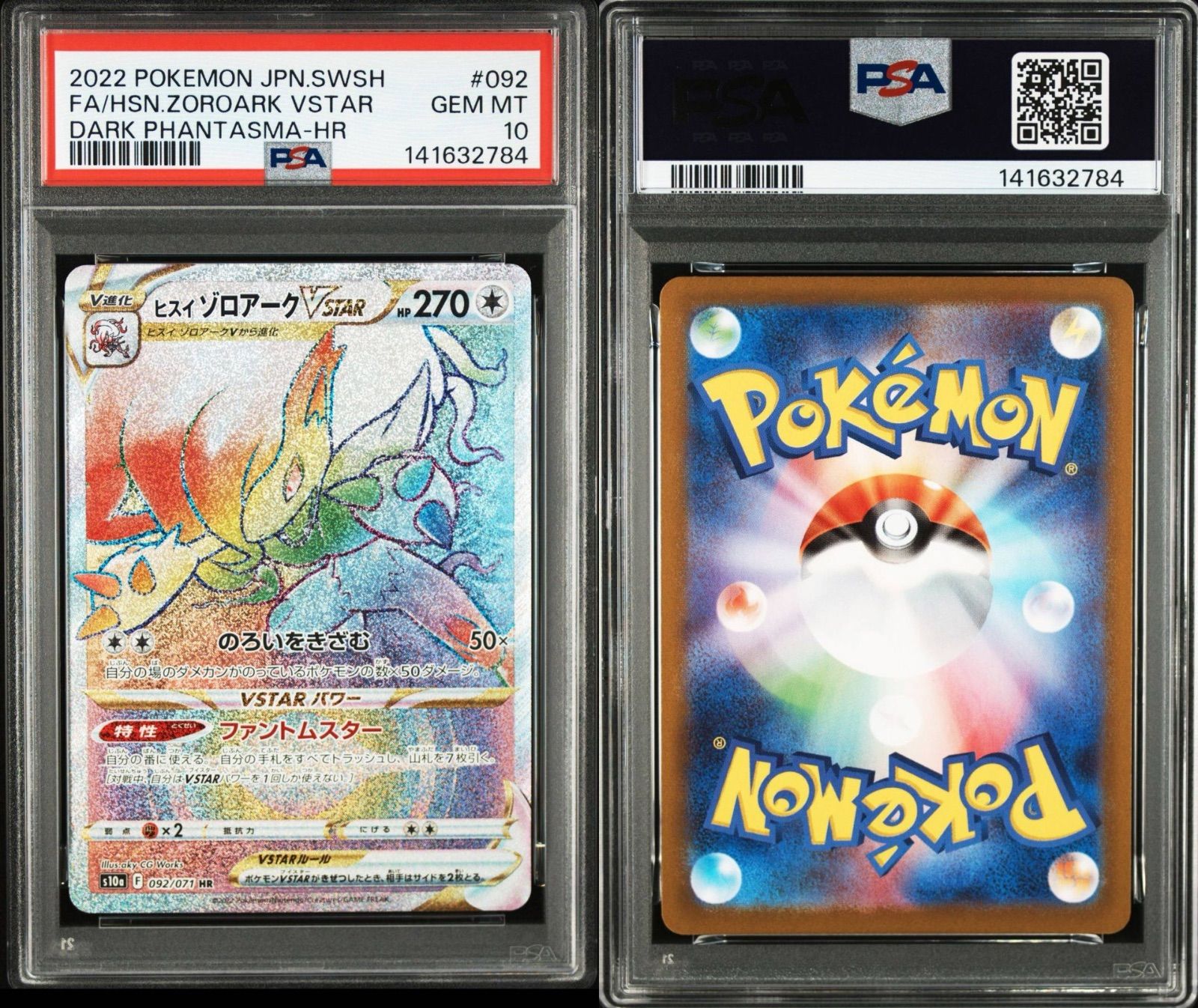 ポケモンカード psa10 ヒスイゾロアークvstar hr - メルカリ