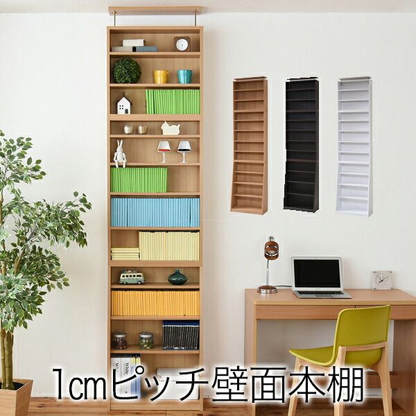 収納家具 ラック 1cmピッチ 薄型 大容量 文庫本 幅60 上置きセット 書棚 壁面収納 つっぱり 木製 本収納 漫画 CD D