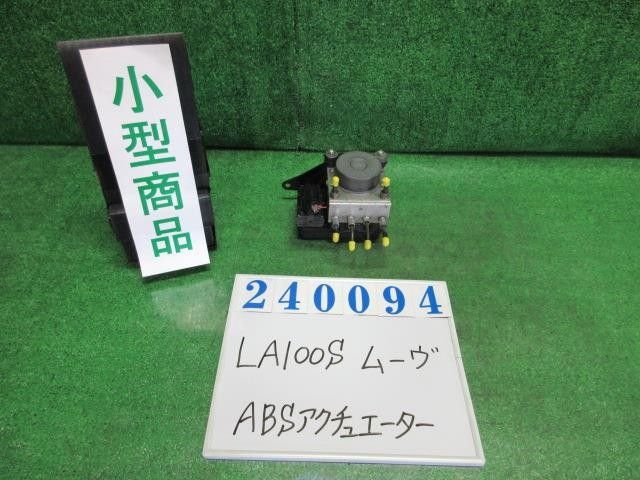 ムーヴ DBA-LA100S ABSｱｸﾁｭｴｰﾀｰ 44050-B2A00