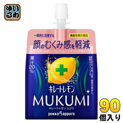 ポッカサッポロ キレートレモン MUKUMIゼリー 165g パウチ 90個 (30個入×3 まとめ買い) 機能性表示食品 ゼリー飲料 ムクミ むくみ感 軽減