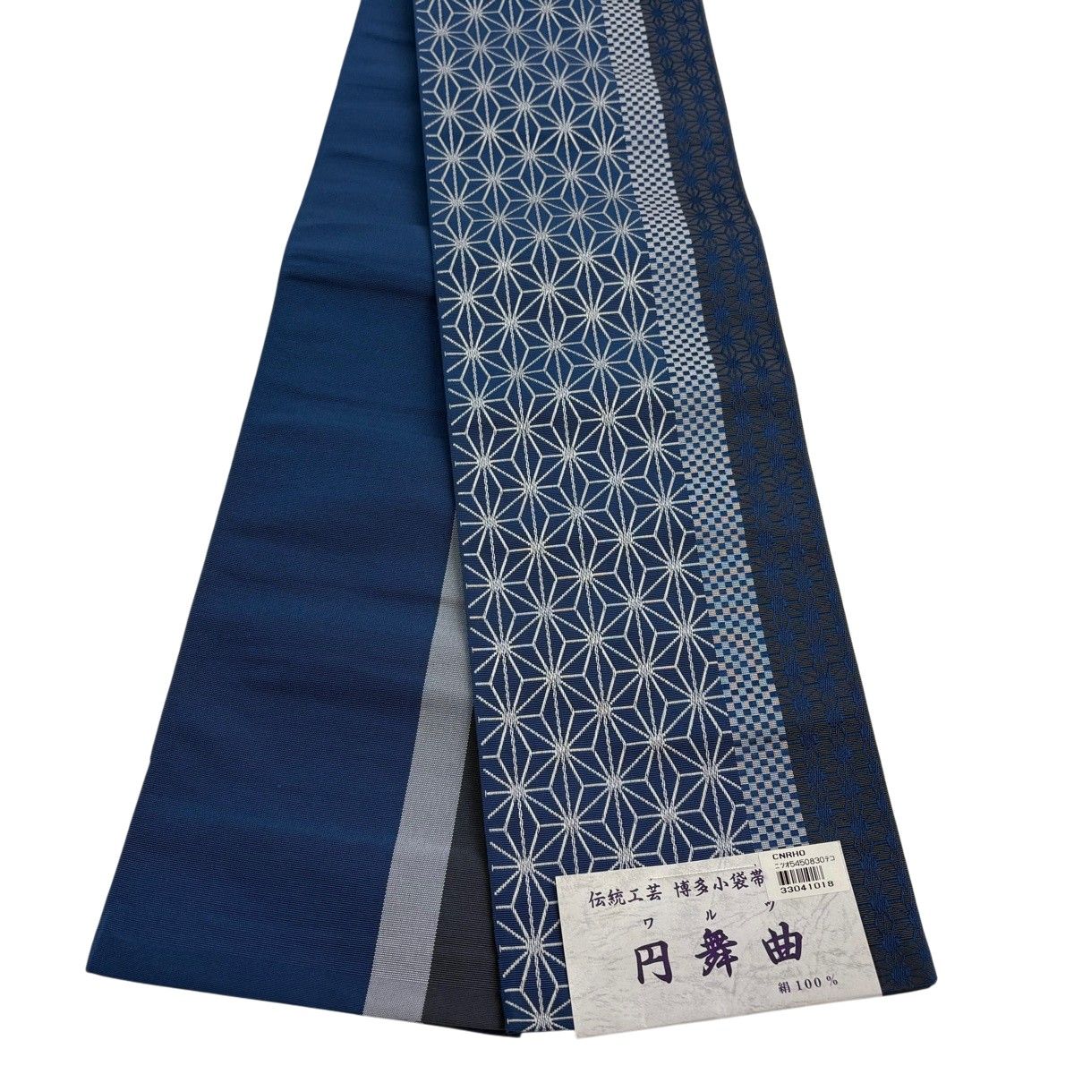 【美品】半幅帯 秀品 証紙 本場博多織 麻の葉 市松模様 藍色 正絹 【中古】