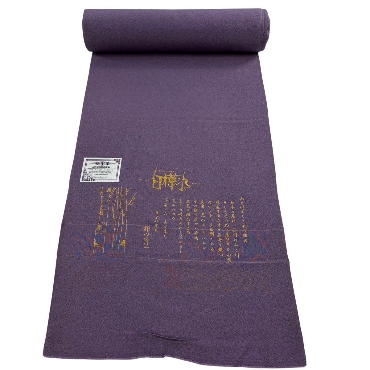 反物 秀品 色無地 白樺染 薄紫 正絹 【中古】