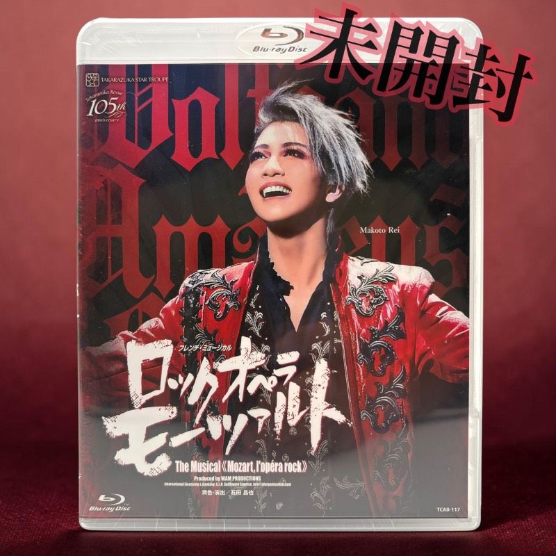 【未開封】宝塚歌劇 星組 ロックオペラ モーツァルト Blu-ray 礼真琴 舞空瞳 ブルーレイ