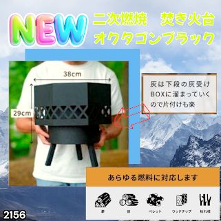 #2156 二次燃焼 焚き火台 ブラック 圧倒的火力 煙まで燃やし尽くす 炎が映える 片付けが簡単 焚火台 キャンプ アウトドア 調理 付属品 ※一部地域離島別途配送料有