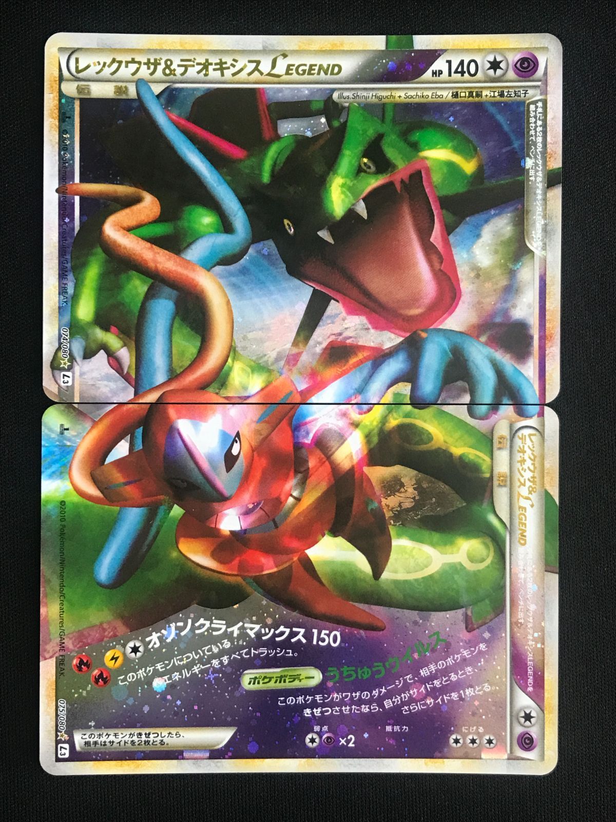 ポケモンカード レックウザ&デオキシスLEGEND 上下 頂上大激突 ポケカ 上下セット】 ポケモンカードゲーム ポケカ レックウザ＆デオキシス