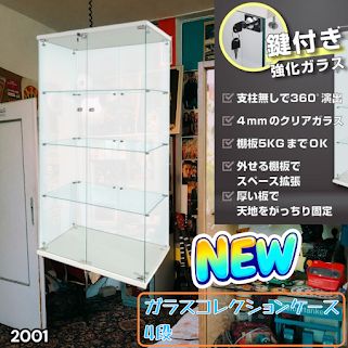#2001 両扉 強化 ガラス ケース 4段 ホワイト 鍵付き 豆脚付き 転倒防止器具付き フィギュア プラモデル プラモ 鑑賞 展示 自宅 店舗 ディスプレイ 付属品 ※一部地域離島別途配送料有