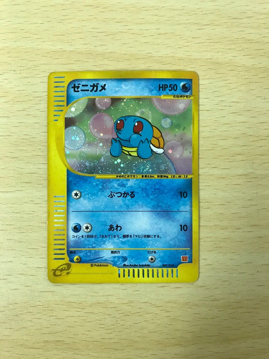 135 ポケモンカード ポケカ ゼニガメ マクドナルドオリジナル ミニマム★パック 007/018【T0392-004】