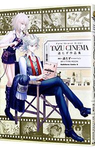 Fate/Grand Order TAZU-CINEMA 過たず作品集／過たず