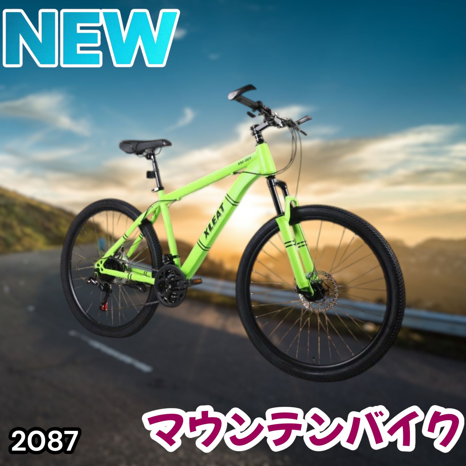 #2087 マウンテンバイク ネオン 26インチ シマノ製 21段変速 ディスクブレーキ ライト スタンド付 MTB タイヤ 52mm クイックリリースレバー 自転車 通勤 通学 ※一部地域離島別途配送料有 20,100円