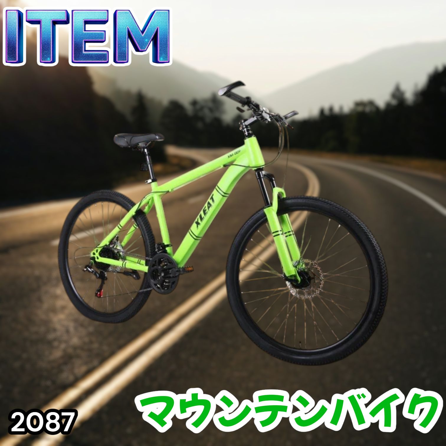 #2087 マウンテンバイク ネオン 26インチ シマノ製 21段変速 ディスクブレーキ ライト スタンド付 MTB タイヤ 52mm クイックリリースレバー 自転車 通勤 通学 ※一部地域離島別途配送料有