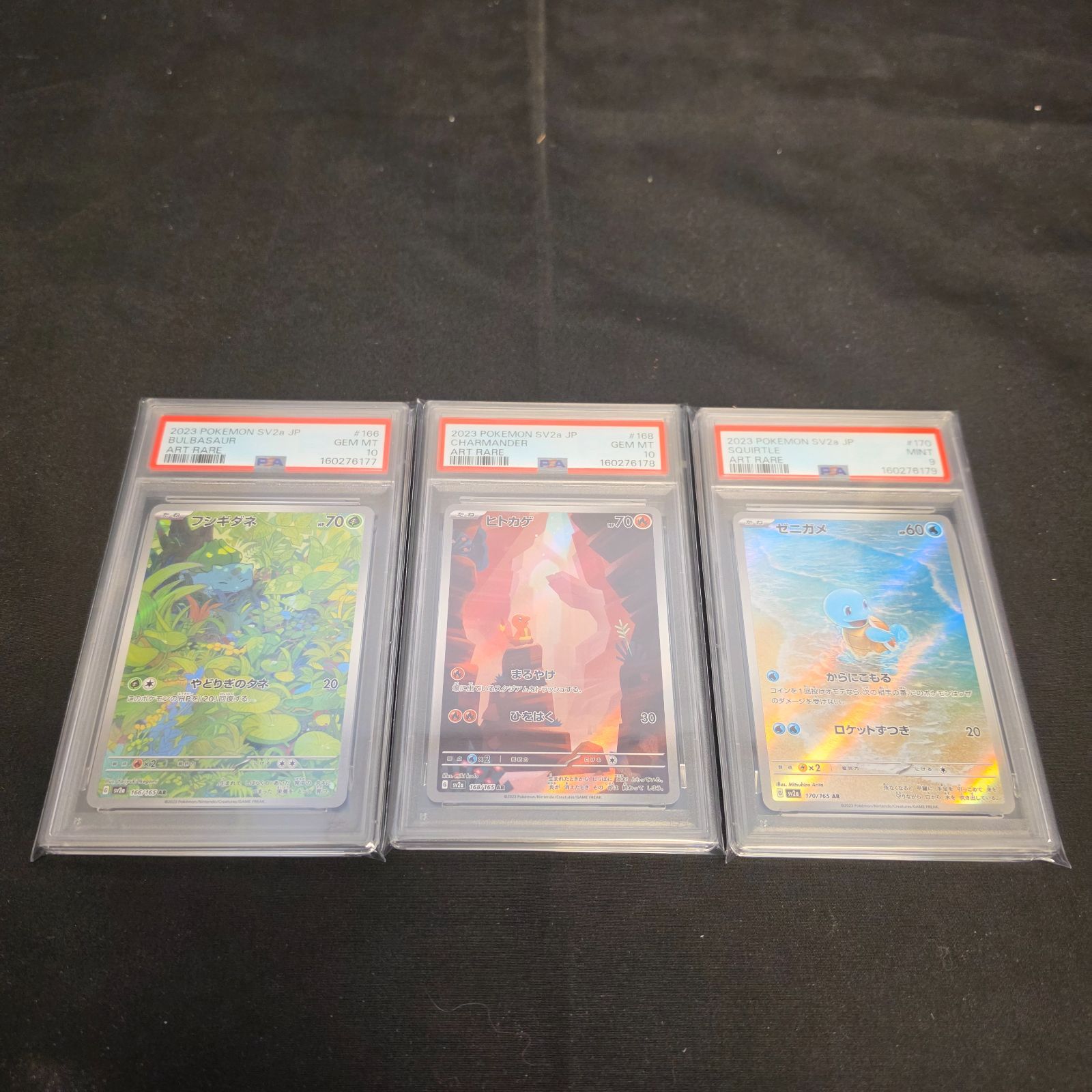 御三家 AR PSA10/9 フシギダネ ヒトカゲ ゼニガメ 3枚セット 151 3連番
