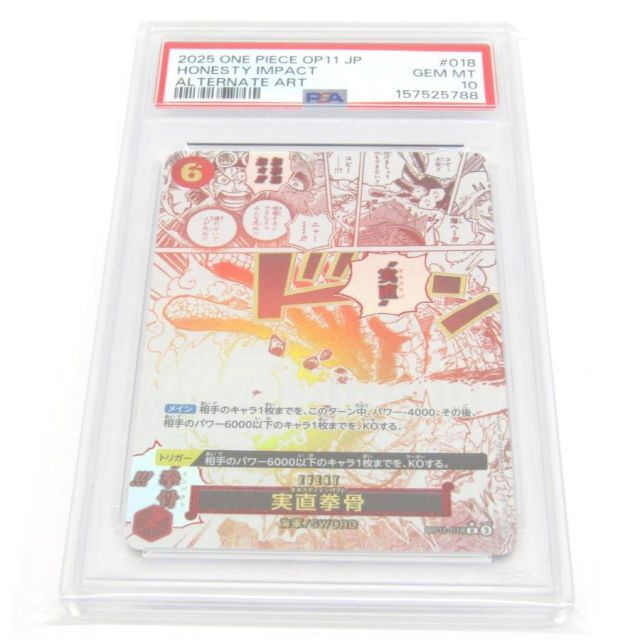 PSA10 ONE PIECE ワンピースカードゲーム 実直拳骨 OP11-018 R #UX3575
