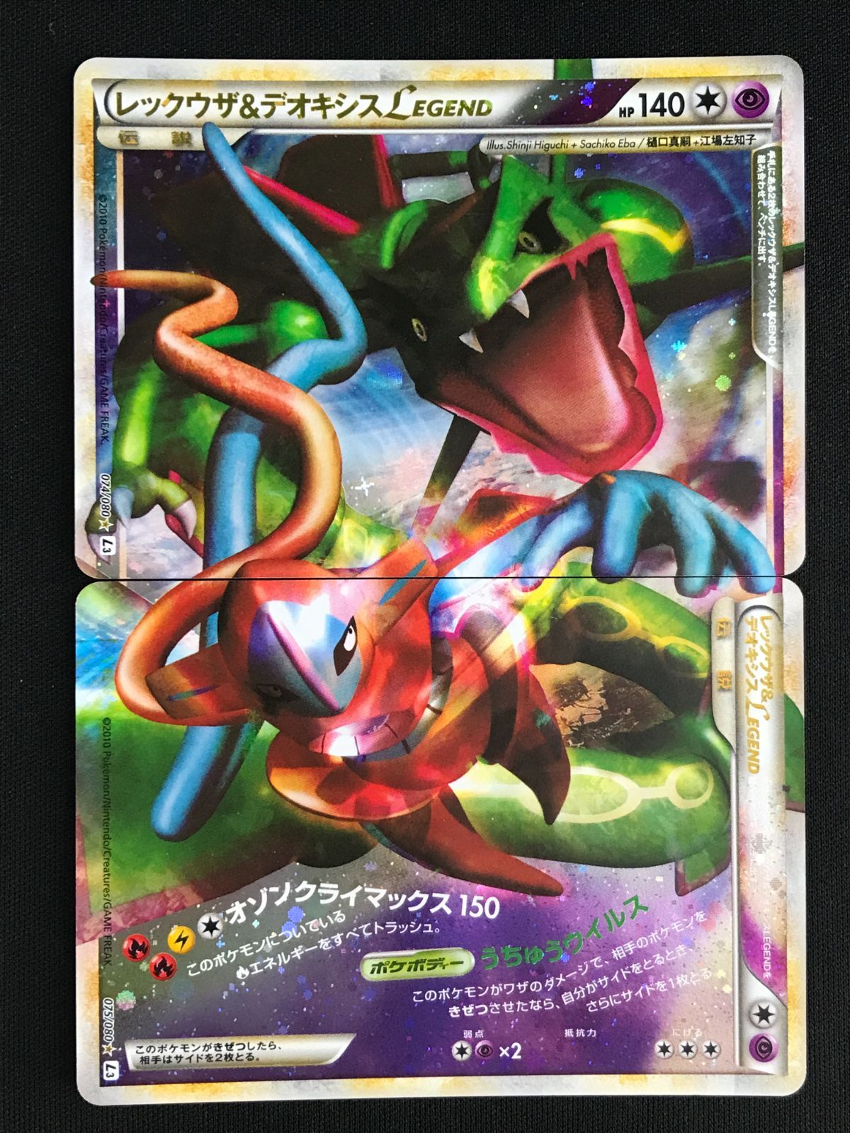 上下セット】 ポケモンカードゲーム ポケカ レックウザ＆デオキシス