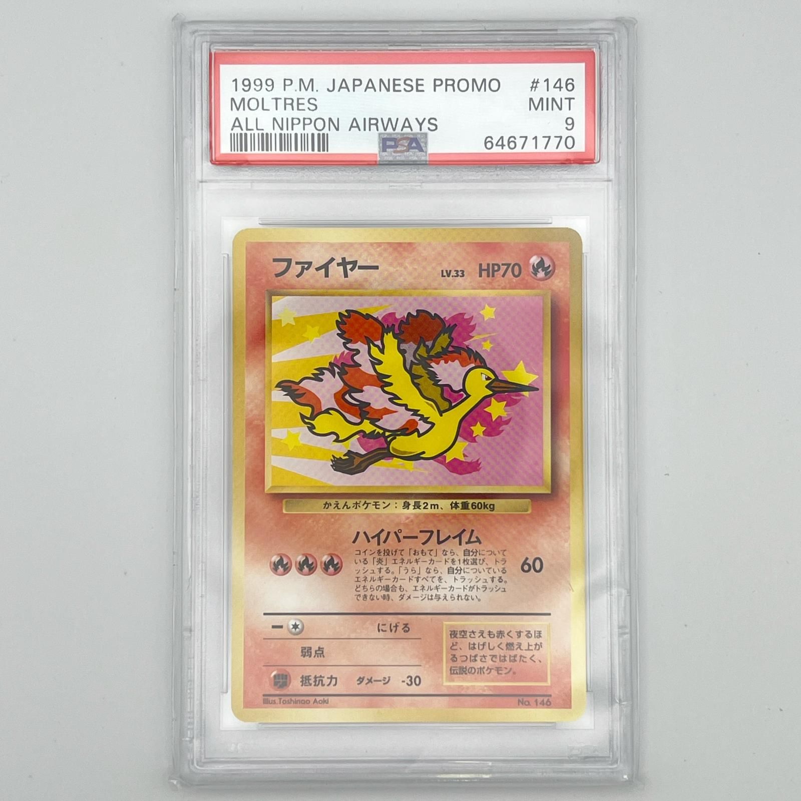 PSA9 極美品 Pokemon ポケモン ポケモンカード ファイヤー LV.33 ANA 旧裏 PSA9 LV.33 トレーディングカード -