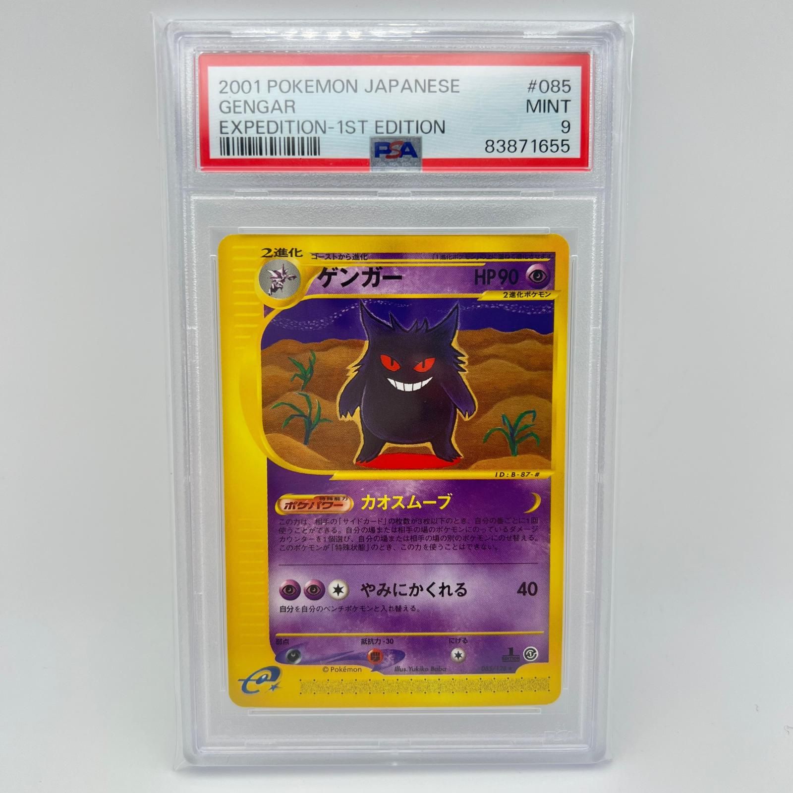 PSA9 極美品 Pokemon ポケモン ポケモンカード ゲンガー 085/128 1ED PSA9 085/128 トレーディングカード -