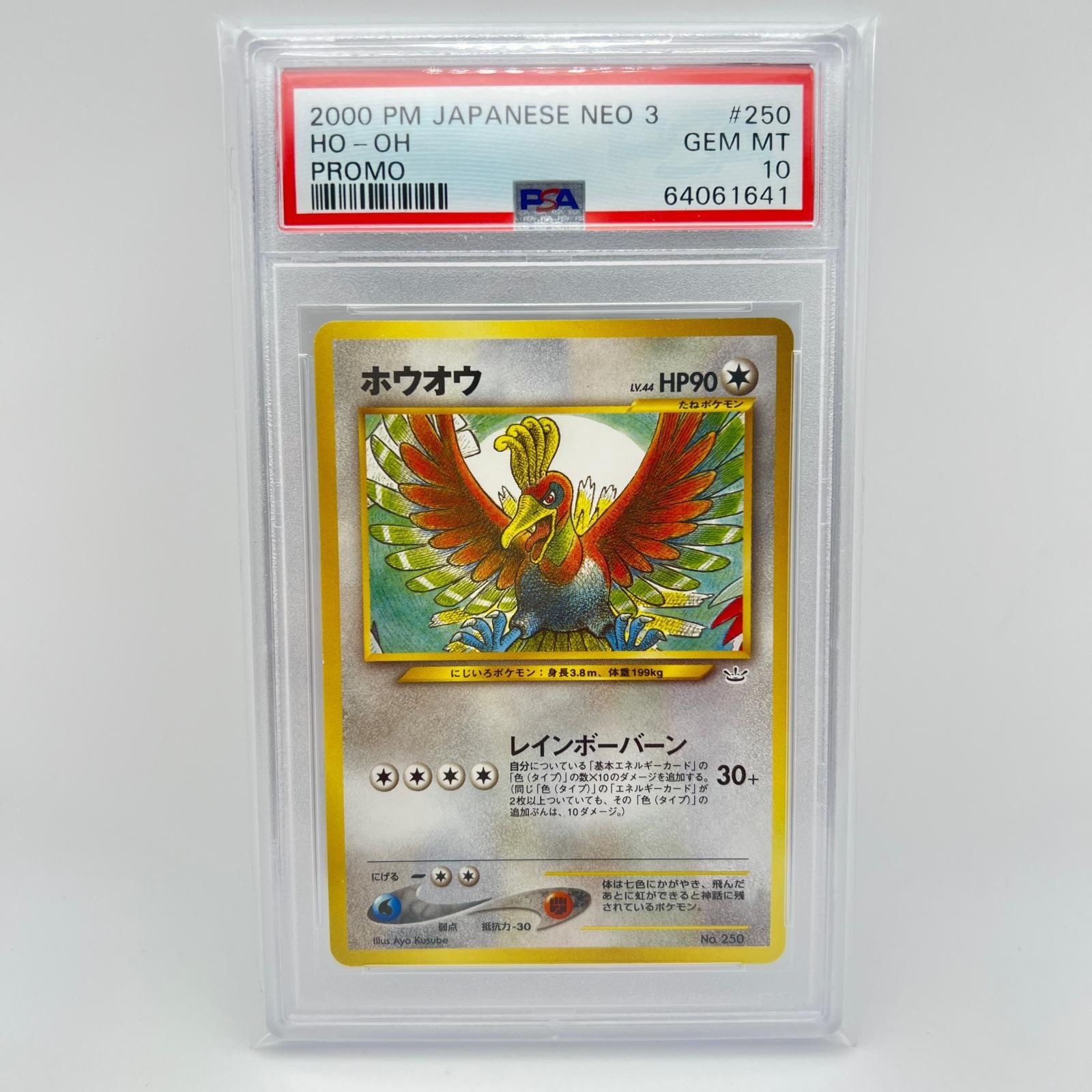 PSA10 極美品 Pokemon ポケモン ポケモンカード ホウオウ LV.44 旧裏 PSA10 LV.44 トレーディングカード -