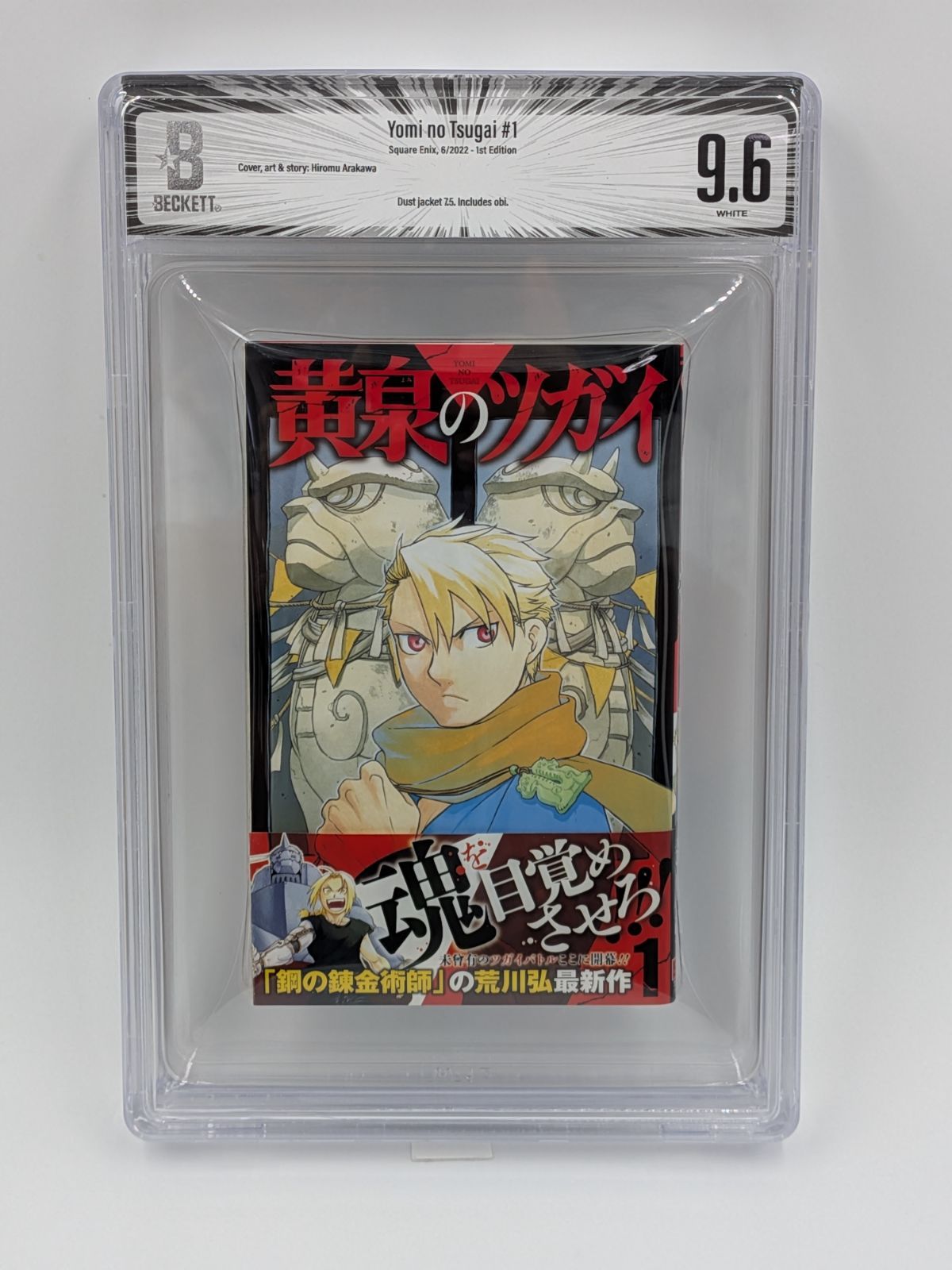 BGS 9.6 유센 노 츠가이 데몬스 오브 더 섀도우 렐름 1권 초판 벨트 포함 더스트 재킷 7.5 만화 만화 평가 M130