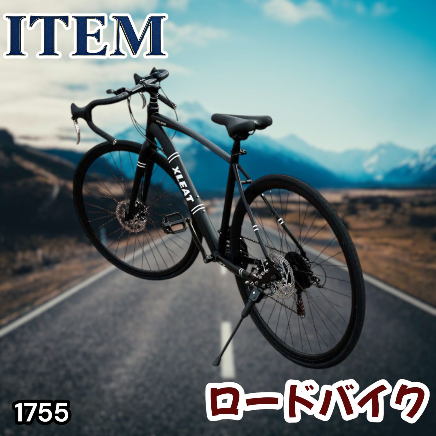 #1755 ロードバイク ブラック 700c シマノ製 21段変速 ライト スタンド付 自転車 通勤 通学 初心者 女性 ※一部地域離島別途配送料有
