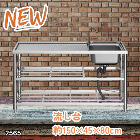 #2565 ステンレス製 流し台 作業用2段シンク 蛇口付き 付属品セット サイズ 約150×45×80cm ※北海道、沖縄本島、沖縄の離島、その他離島へは別途配送料有り
