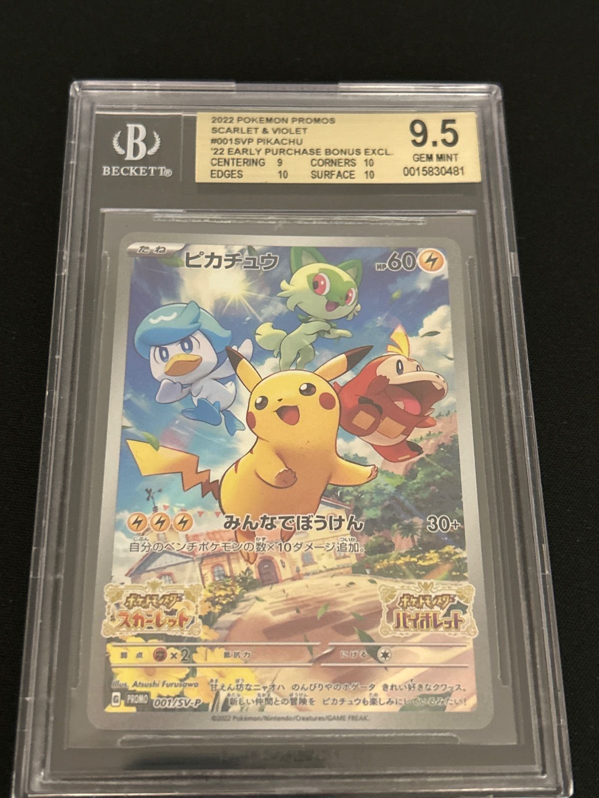 【広店】ポケモンカード　ピカチュウ　001-SV-P BGS9.5【362-5917】