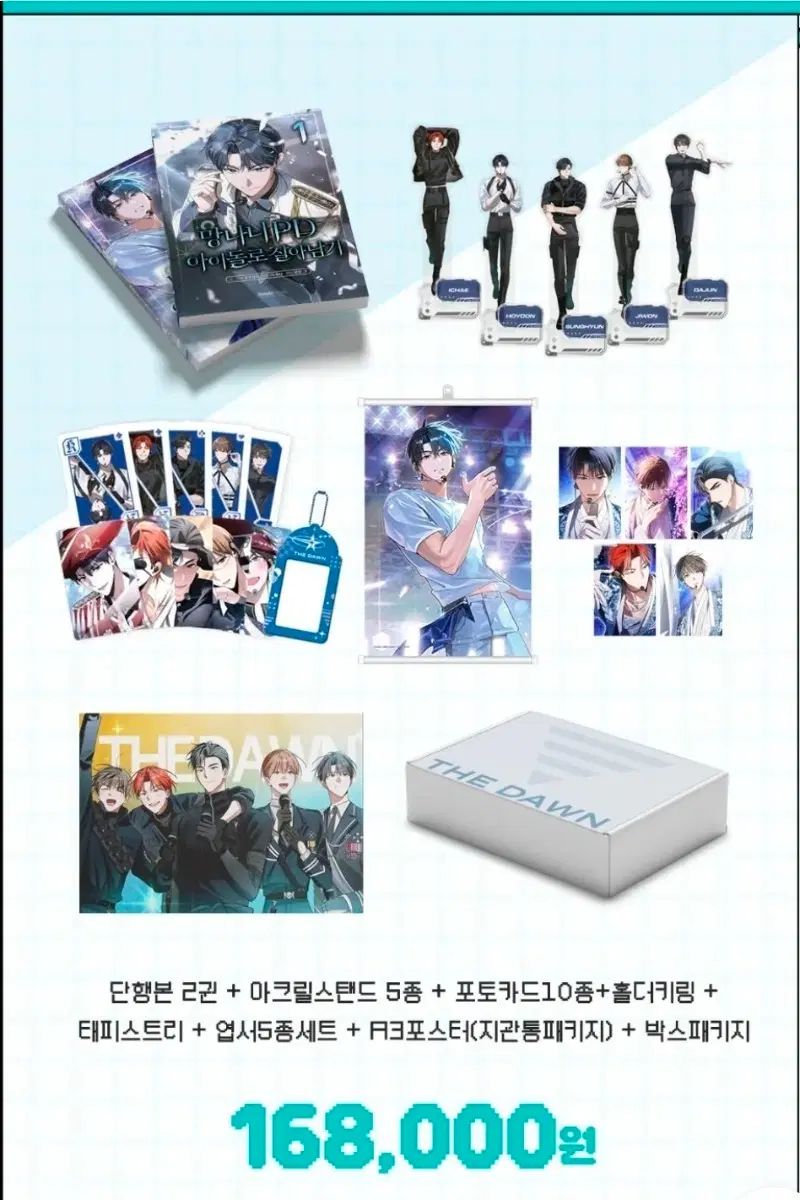 未開封 망아살 暴れ者 PD KPOP アイドルで生き残る tumblbug 単行本 フルセット