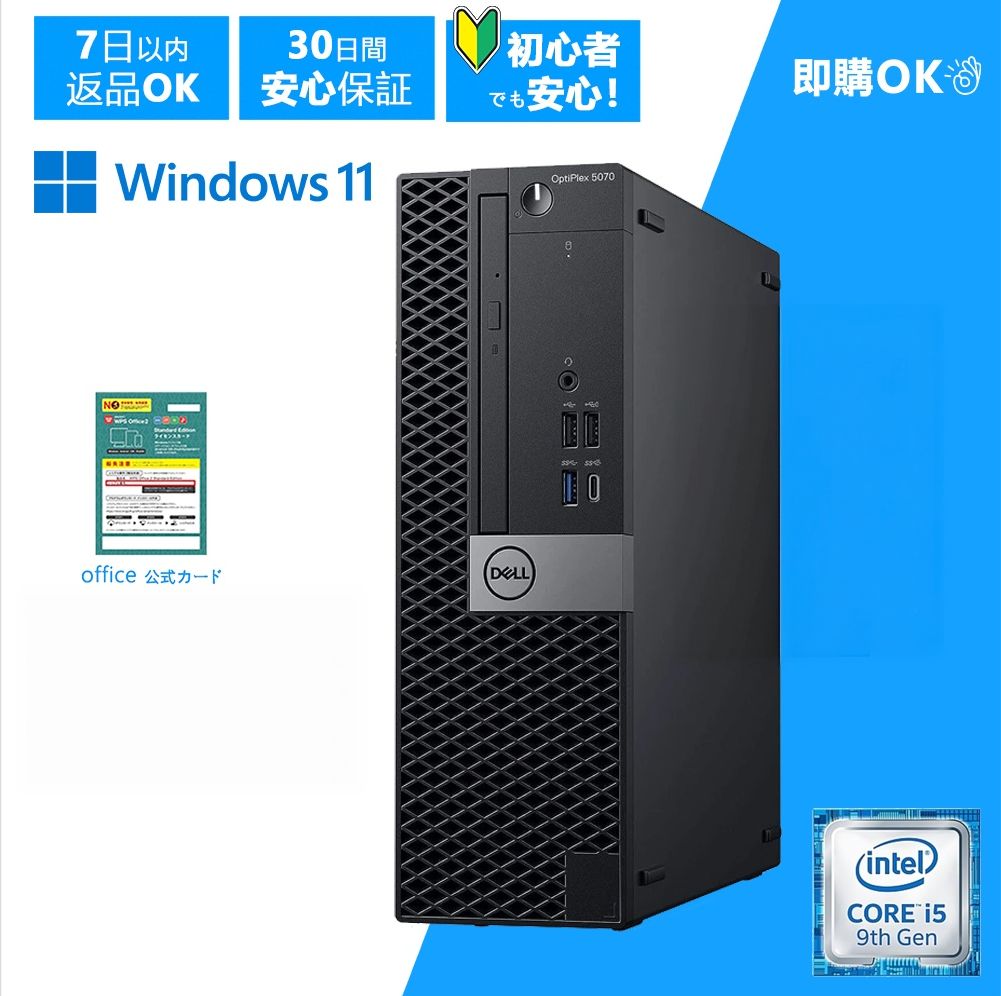 「中古PC・4K 保証付き 」Dell OptiPlex 5070 SFF 第9世代 Core i5 メモリ 8GB/16GB SSD 256GB/512GB Windows11 Pro WPS Office 中古 デスクトップ パソコン 事務 パソコン