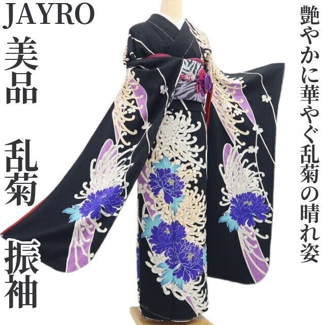 【美品・振袖】乱菊 JAYRO 着物 成人式 tomihisa”艶やかに華やぐ乱菊の晴れ姿”9304