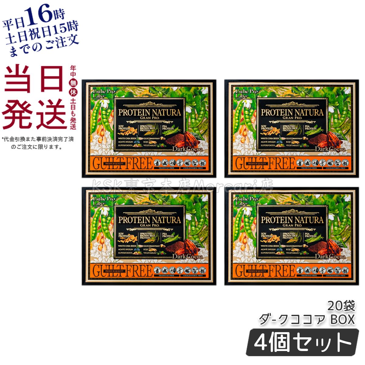 【4個セット】エステプロラボ プロテイン ダークココア 20袋 植物性100% 健康食品 父の日 (0820)