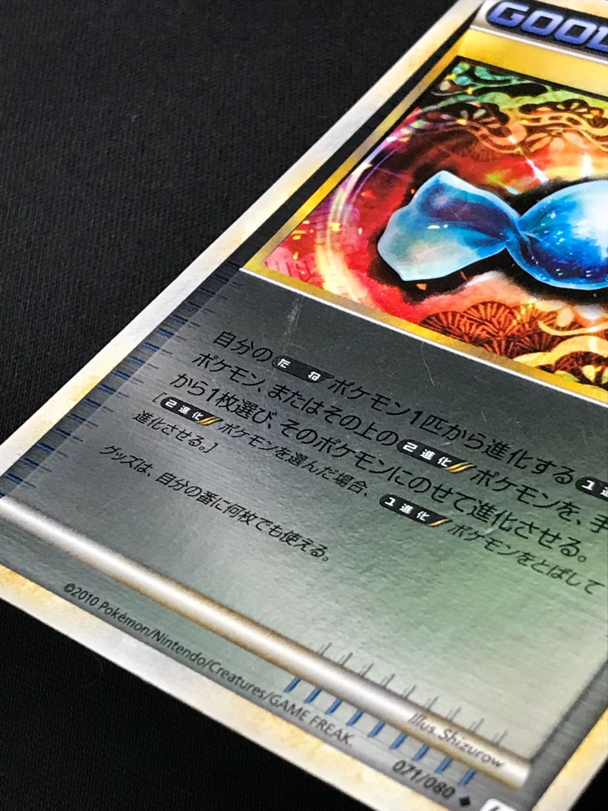 ポケモンカードゲーム ポケカ ふしぎなアメ (ミラー) U L2-071 L2 拡張