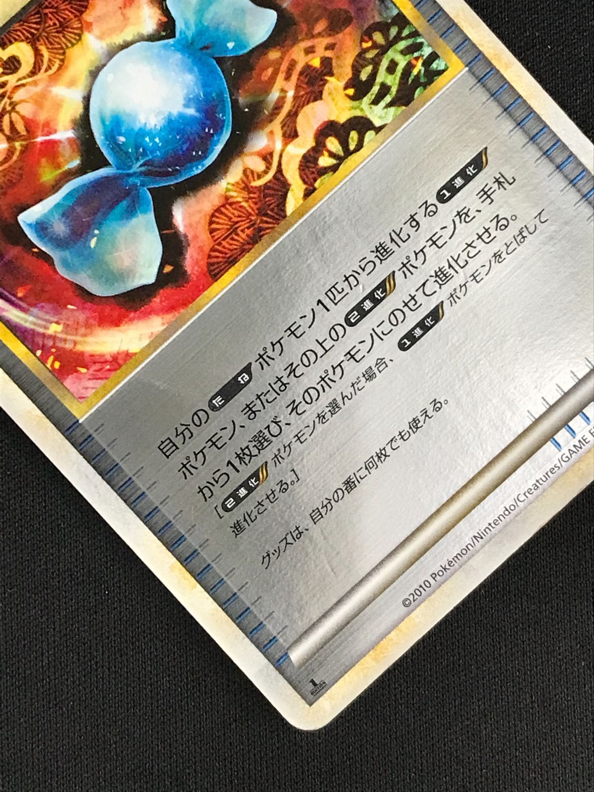 ポケモンカードゲーム ポケカ ふしぎなアメ (ミラー) U L2-071 L2 拡張