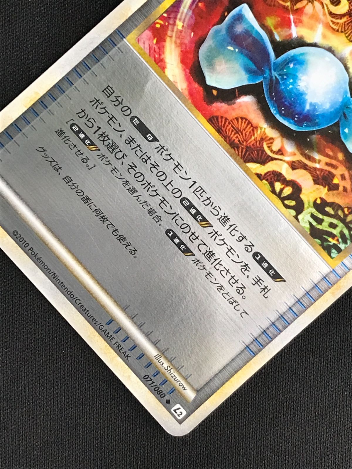 ポケモンカードゲーム ポケカ ふしぎなアメ (ミラー) U L2-071 L2 拡張