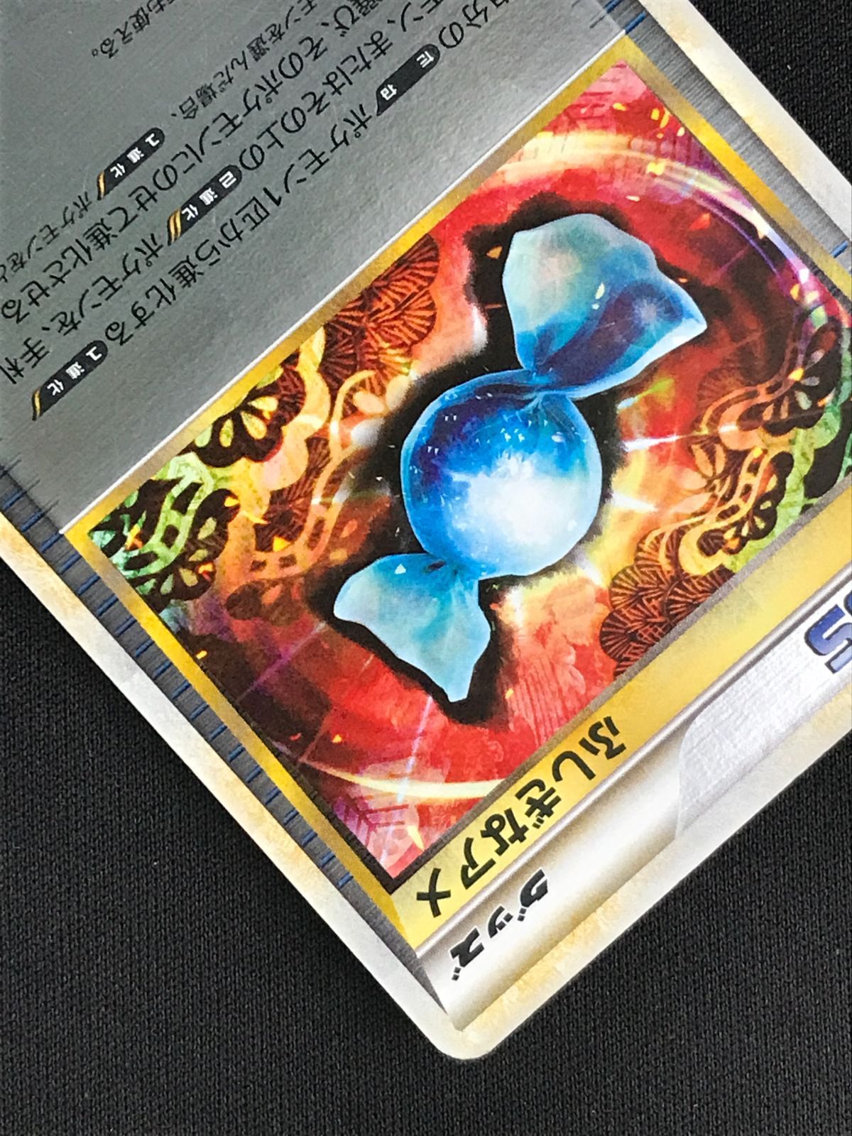 ポケモンカードゲーム ポケカ ふしぎなアメ (ミラー) U L2-071 L2 拡張