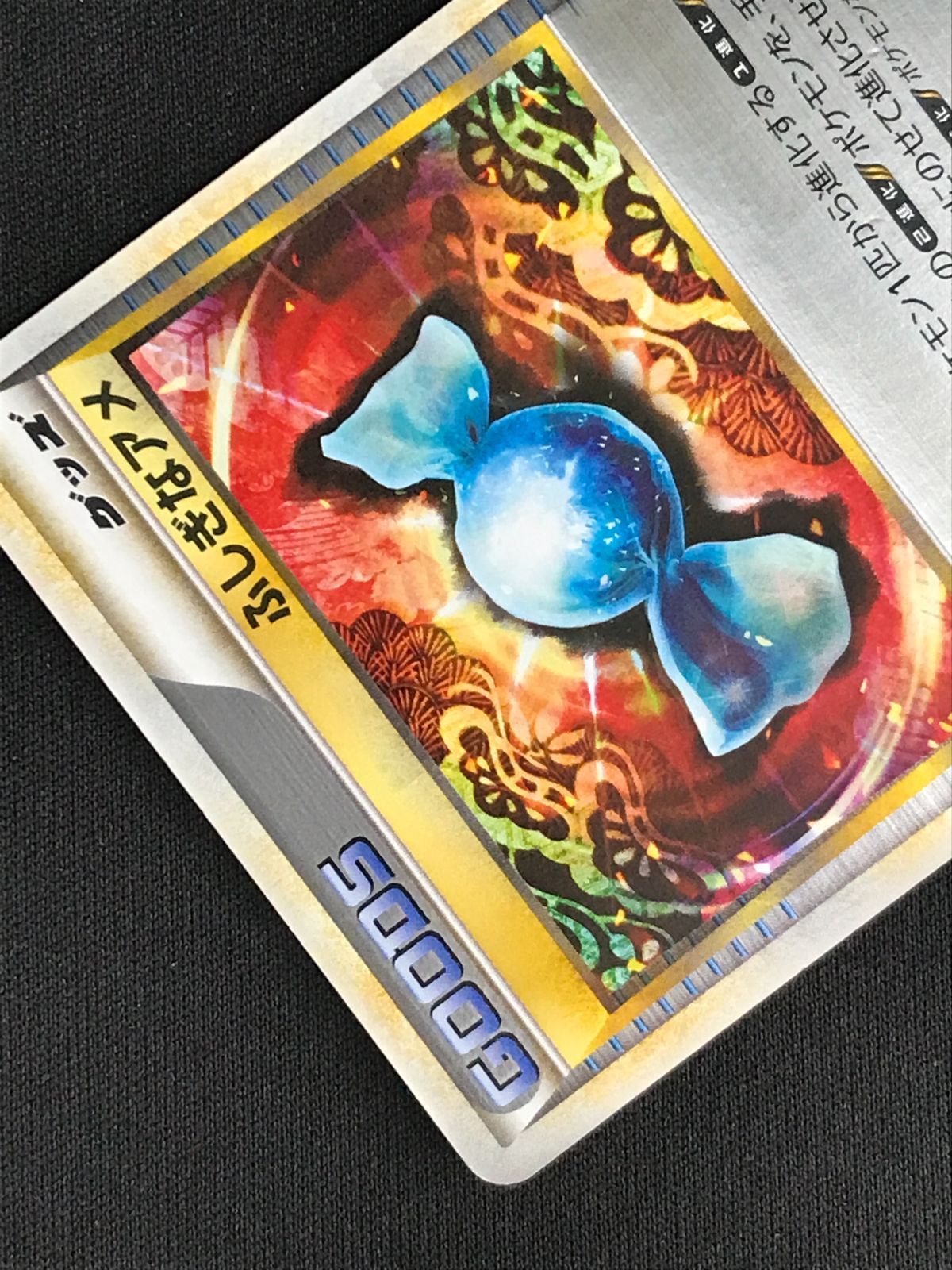 ポケモンカードゲーム ポケカ ふしぎなアメ (ミラー) U L2-071 L2 拡張