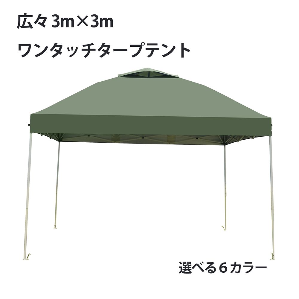 【サイドシート１枚付き】ワンタッチタープテント 3m×3m 簡単設営 UVカット 耐水PU1200mm 高さ調節3段階 収納バッグ付 6カラー アウトドア キャンプ イベント 運動会 日よけ 日除け レジャー テント タープテント【北海道・沖縄・離島配達不可】 10,950円
