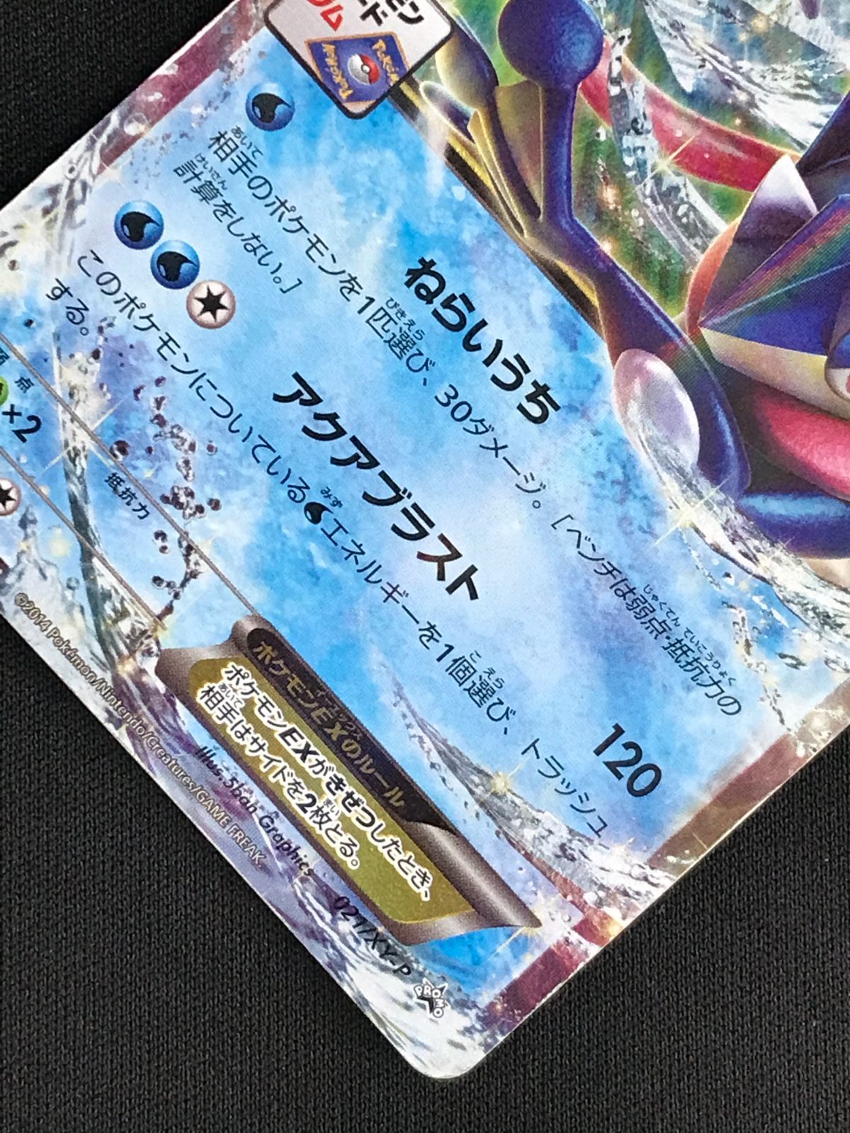 ポケモンカードゲーム ポケカ ゲッコウガEX - 021/XY-P PR