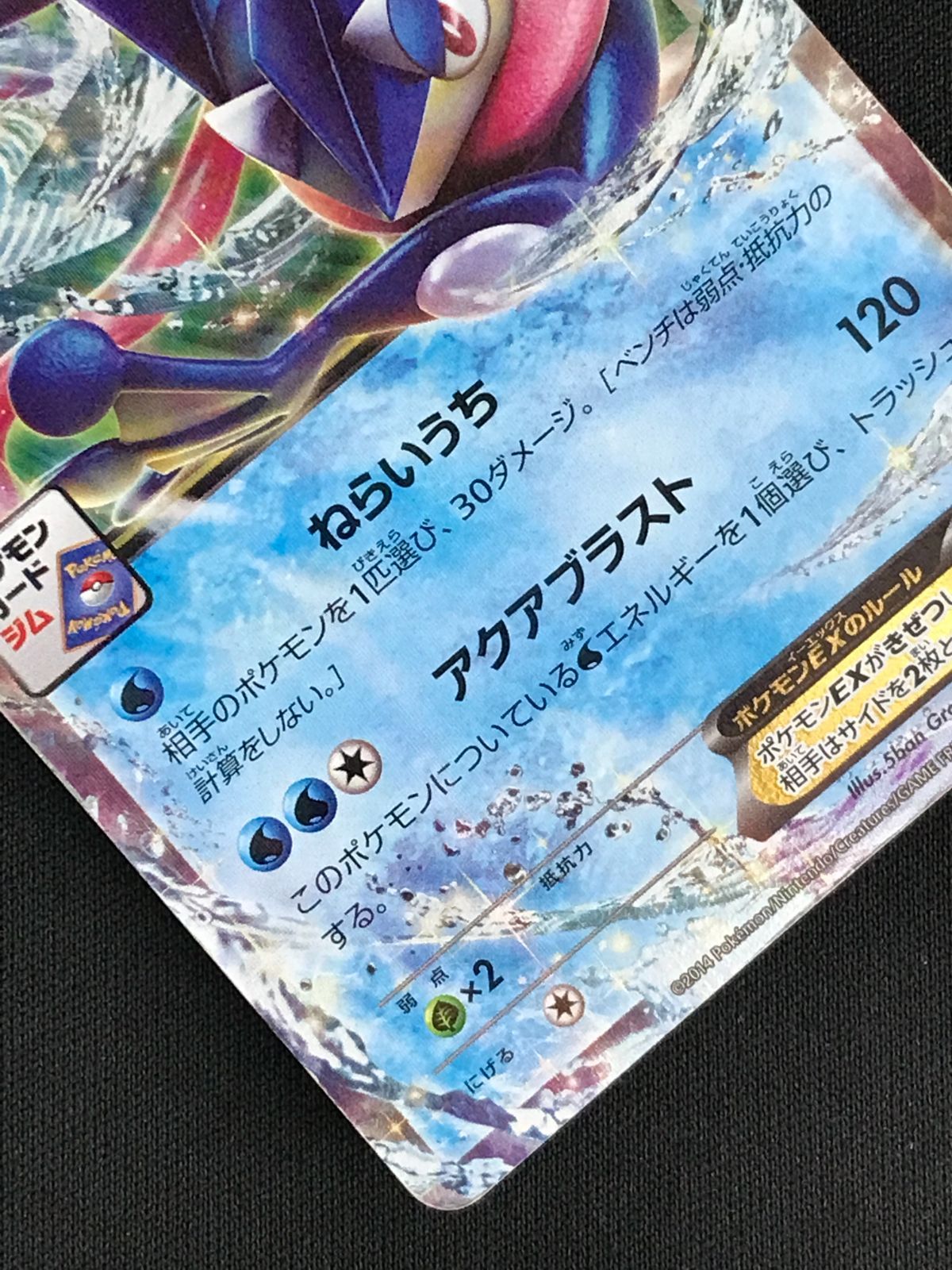 ポケモンカードゲーム ポケカ ゲッコウガEX - 021/XY-P PR