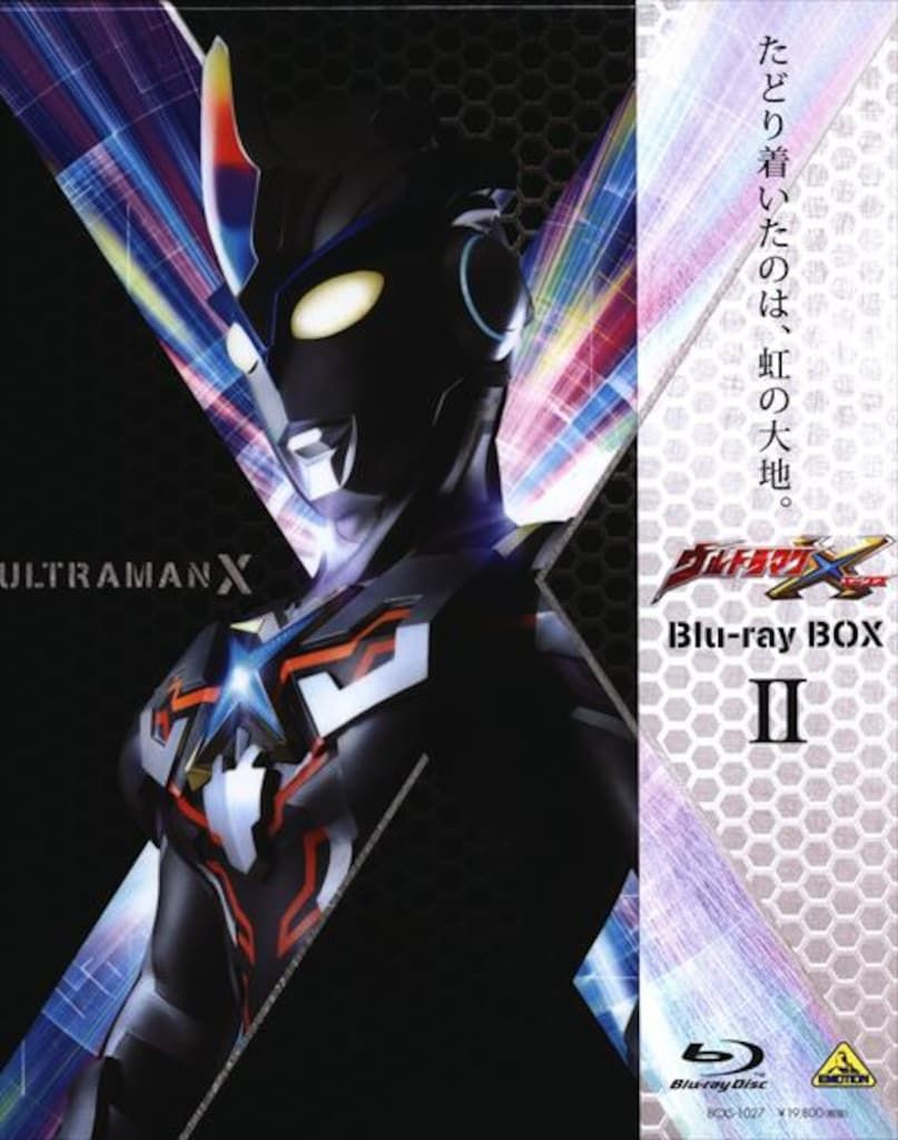 特撮Blu-ray ウルトラマンX Blu-ray BOX 2