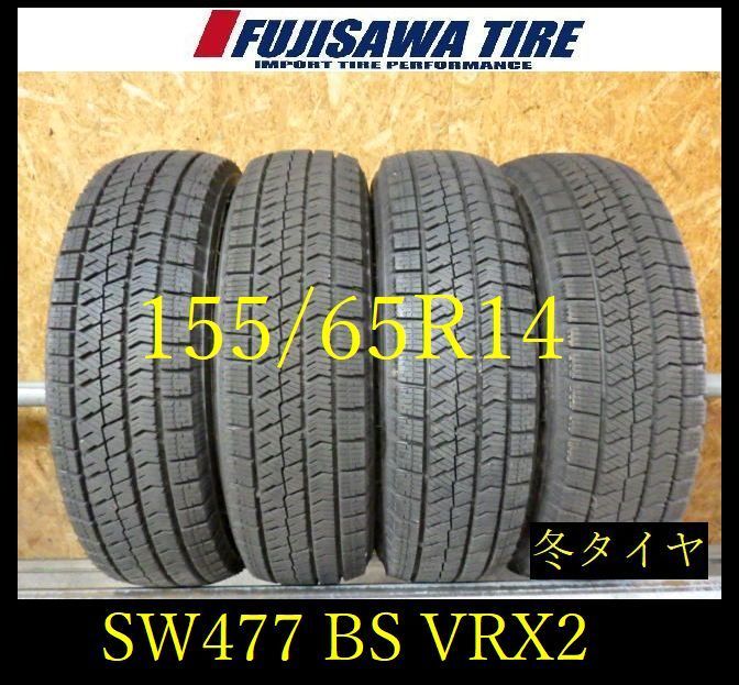 【SW477】22F●送料無料●2024年製造 約8部山●BS BLIZZAK VRX2●155/65R14●4本 26105119