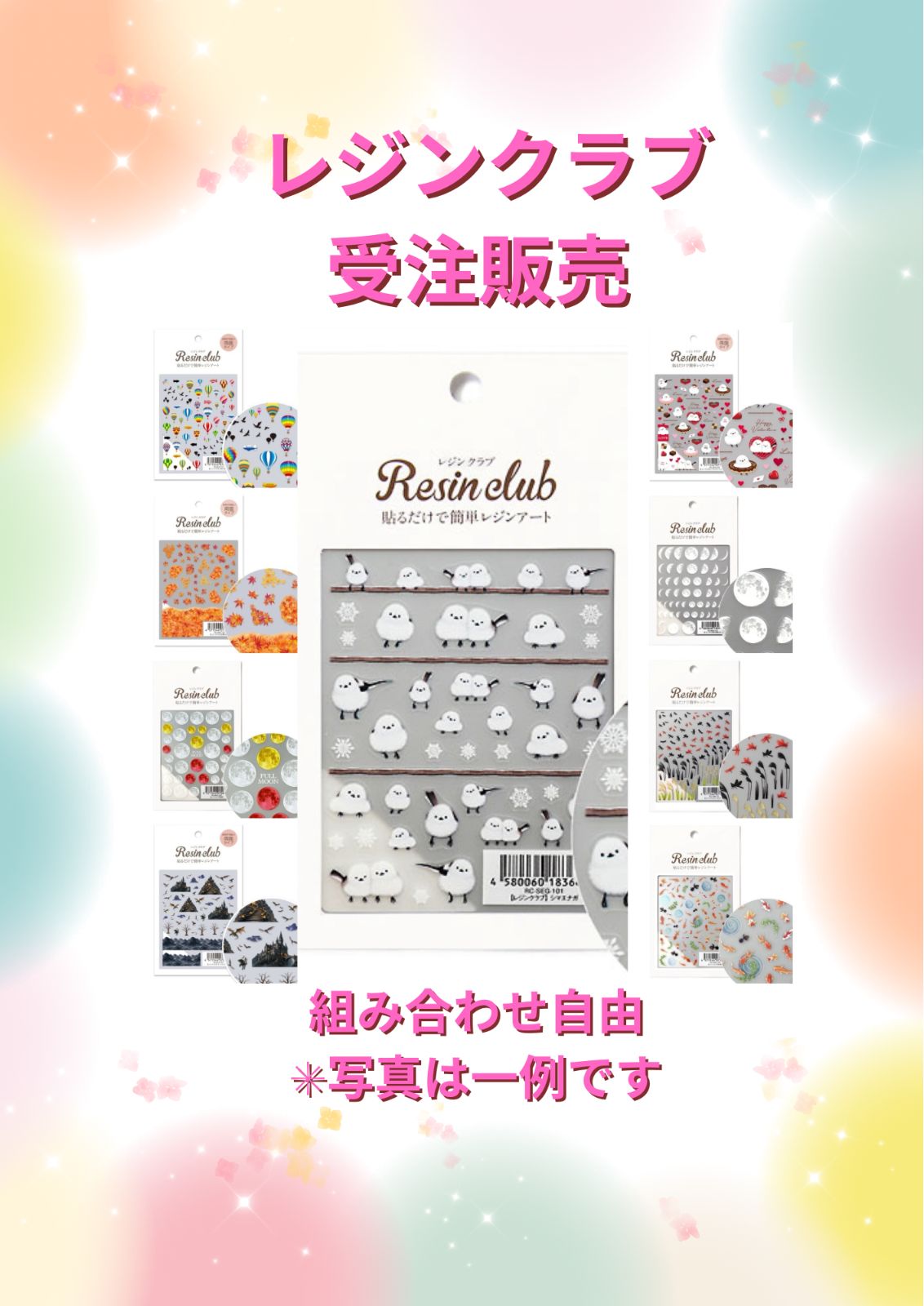 レジンクラブ　11枚セット