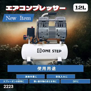 #2223 エアーコンプレッサー 12L ホワイト 100V オイルレス 静音 小型 軽量 圧力計 業務用 車 タイヤ 自転車 空気入れ ※北海道、沖縄本島、沖縄の離島、その他離島へは別途配送料有り