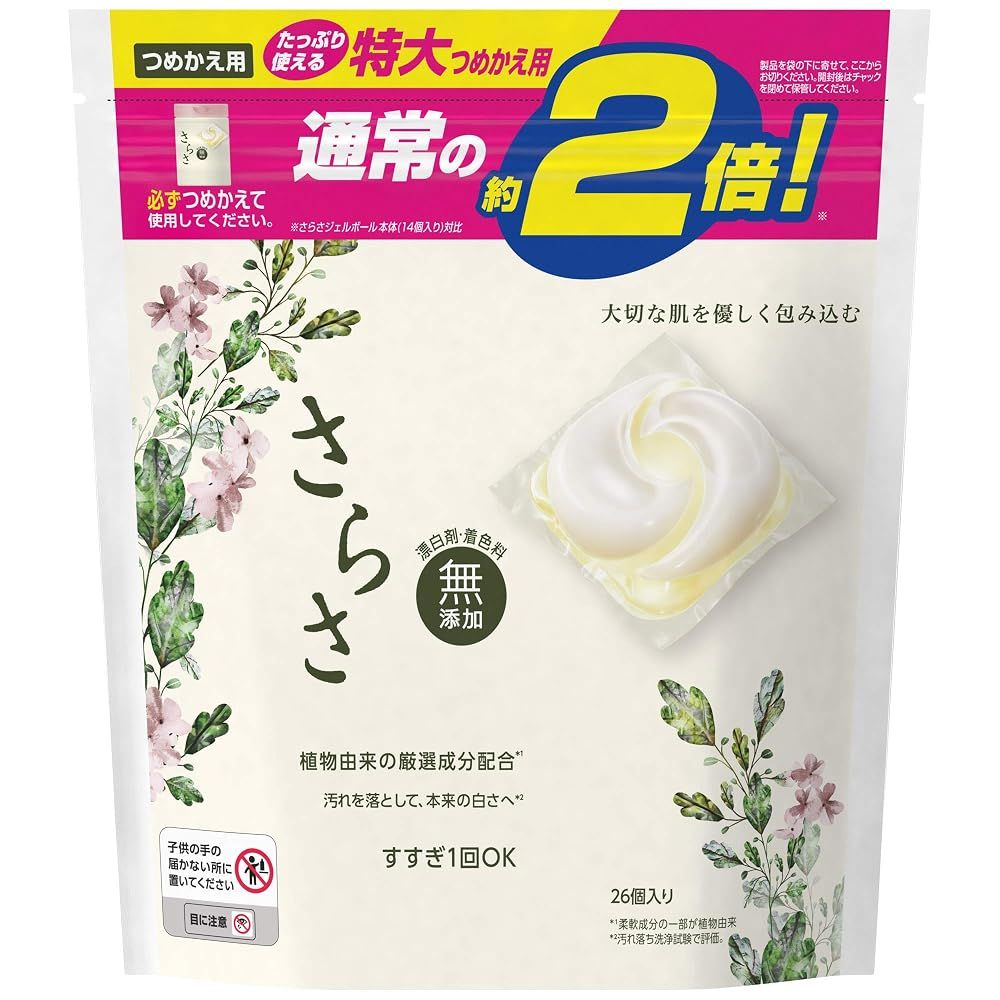 さらさ 無添加 植物由来の成分入り 洗濯洗剤 ジェルボール3D 詰め替え 26個(約2倍)
