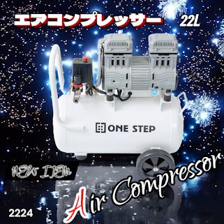 #2224 エアーコンプレッサー 22L ホワイト 100V オイルレス 静音 小型 軽量 圧力計 業務用 車 タイヤ 自転車 空気入れ ※北海道、沖縄本島、沖縄の離島、その他離島へは別途配送料有り