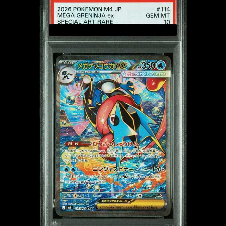 【PSA10】メガゲッコウガex SAR 114/083 1枚 27,985円
