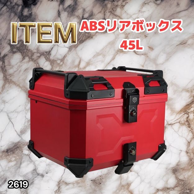 #2619 ABS バイク用 リア ボックス 45L レッド 鍵ロック機能付き 防塵 完全 防水 軽量 持ち運び バックレスト付き 多くのキャリアに対応 取り付け工具セット ※一部地域離島別途配送料有