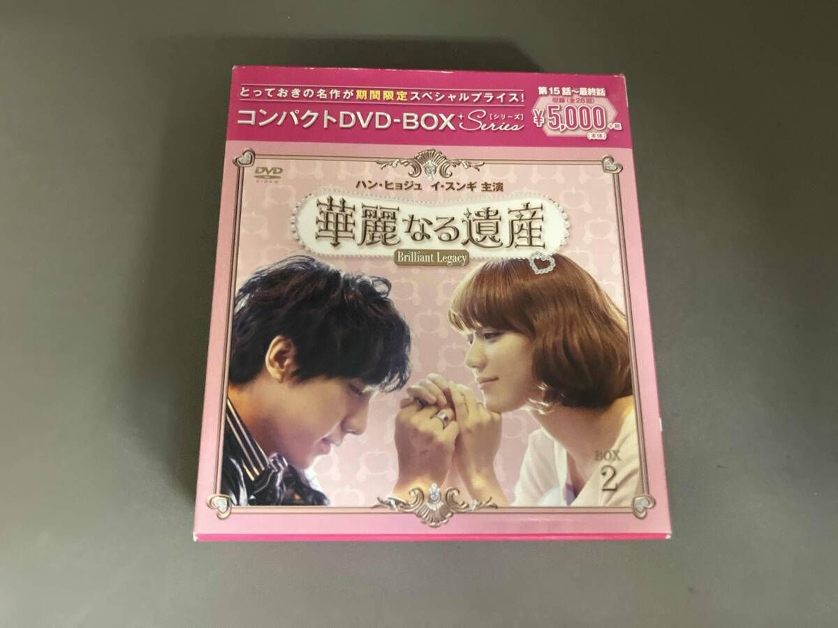 DVD 華麗なる遺産完全版コンパクトDVD-BOX2[期間限定スペシャルプライス版]