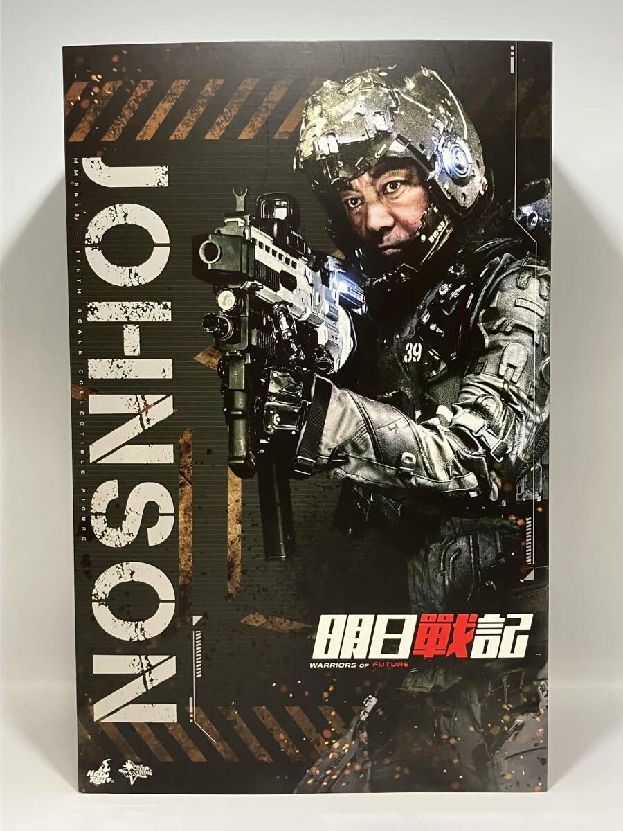 未開封 ホットトイズ ジョンソン 1/6 ムービー・マスターピース 明日