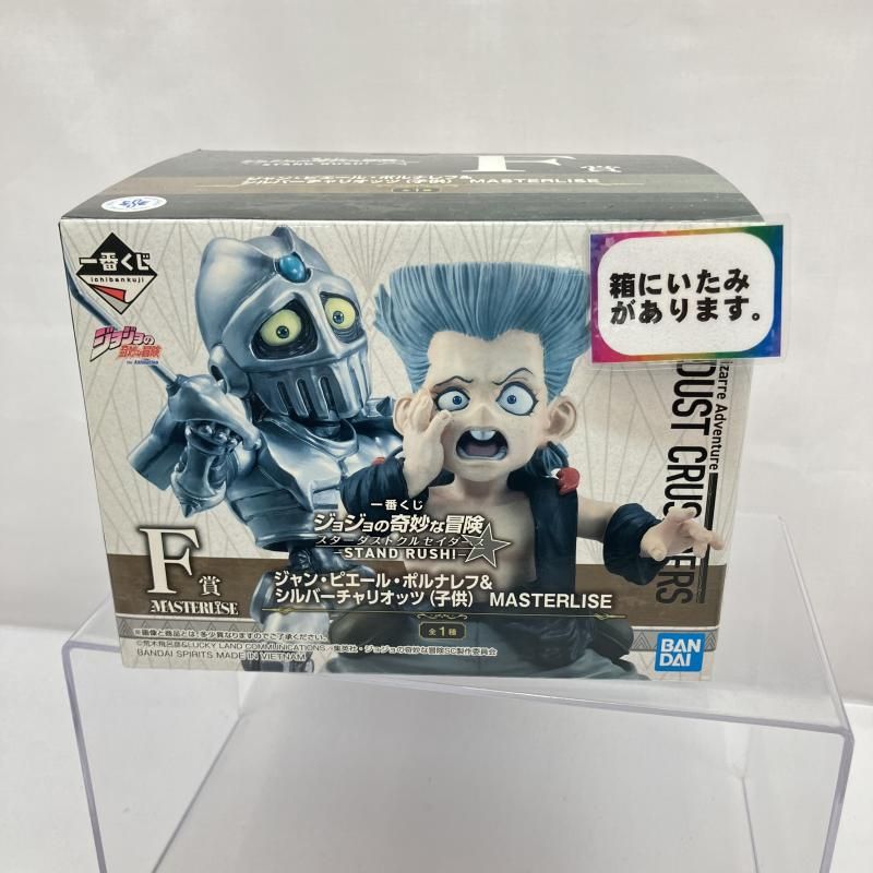 [Used] unopened, sunburned) F Award Jean-Pierre Polnareff & Silver Chariots (Kids) MASTERLISE “Ichiban Kuji JoJo's Bizarre Adventure Stardust Crusaders -STAND RUSH! -” [22]